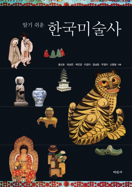 한국미술사(2판)